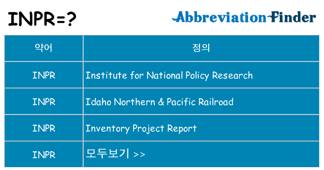 inpr 대 한 무엇을 서가