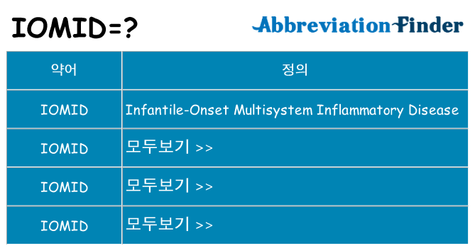 iomid 대 한 무엇을 서가