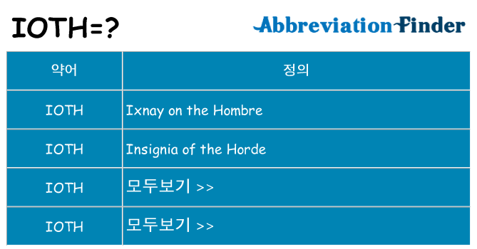 ioth 대 한 무엇을 서가