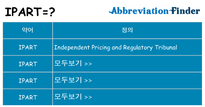 ipart 대 한 무엇을 서가