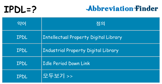 ipdl 대 한 무엇을 서가