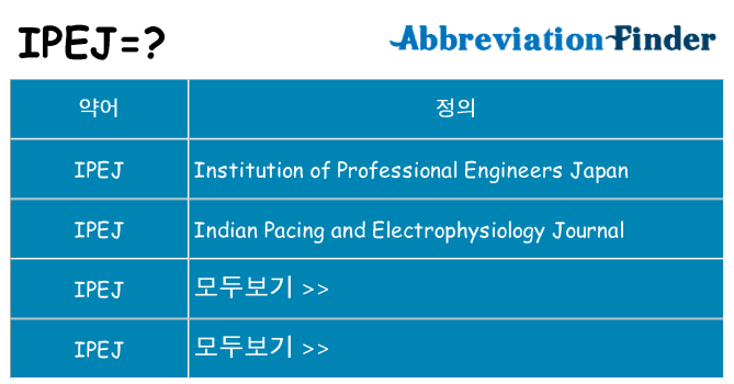 ipej 대 한 무엇을 서가
