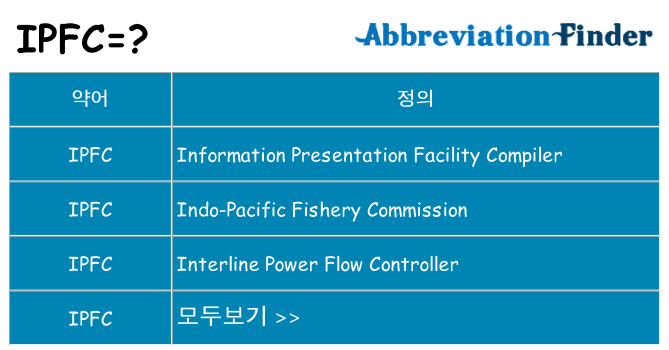 ipfc 대 한 무엇을 서가