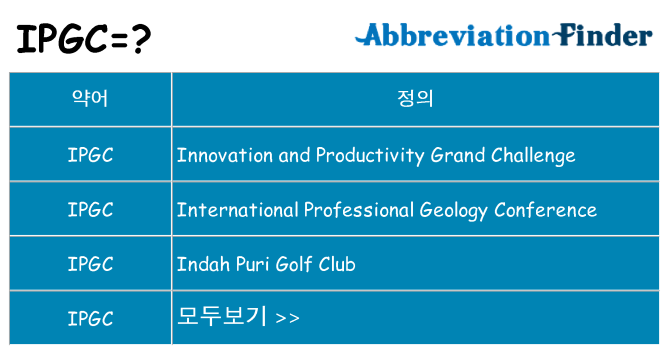 ipgc 대 한 무엇을 서가