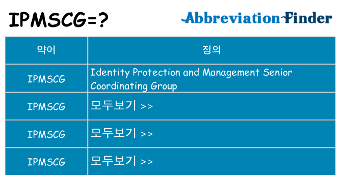 ipmscg 대 한 무엇을 서가