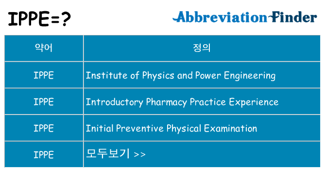 ippe 대 한 무엇을 서가