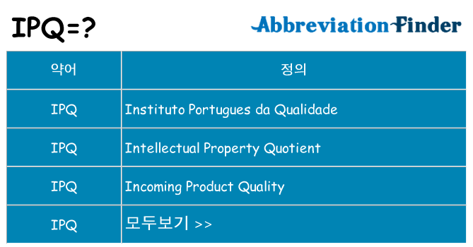 ipq 대 한 무엇을 서가