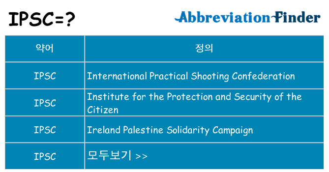 ipsc 대 한 무엇을 서가