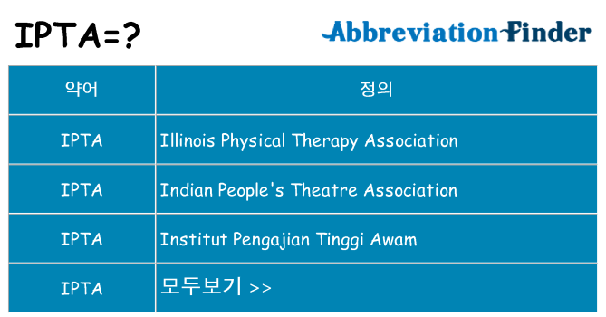 ipta 대 한 무엇을 서가