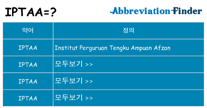 iptaa 대 한 무엇을 서가