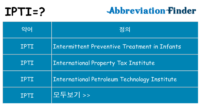 ipti 대 한 무엇을 서가