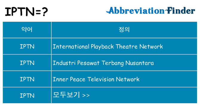 iptn 대 한 무엇을 서가