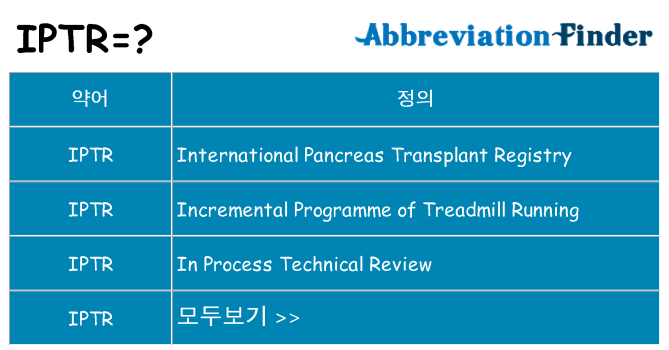 iptr 대 한 무엇을 서가