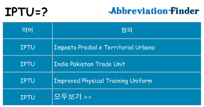 iptu 대 한 무엇을 서가