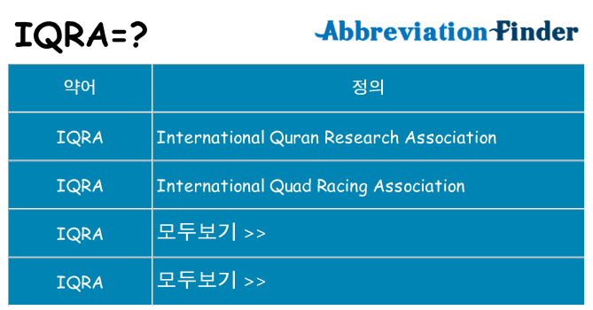 iqra 대 한 무엇을 서가