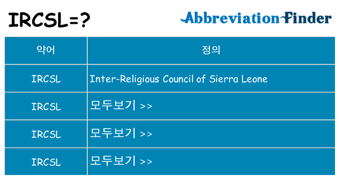ircsl 대 한 무엇을 서가
