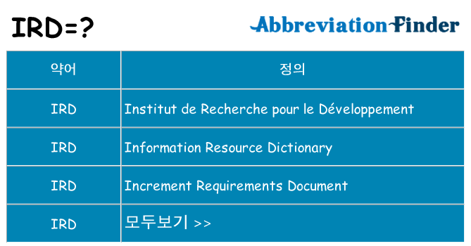 ird 대 한 무엇을 서가