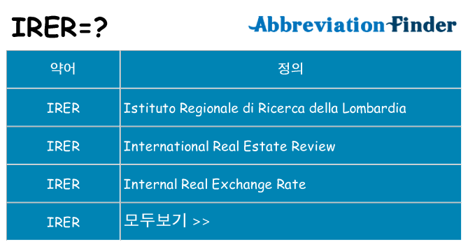 irer 대 한 무엇을 서가