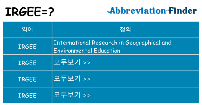 irgee 대 한 무엇을 서가