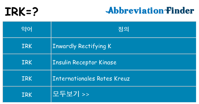 irk 대 한 무엇을 서가