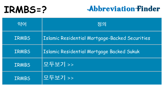 irmbs 대 한 무엇을 서가