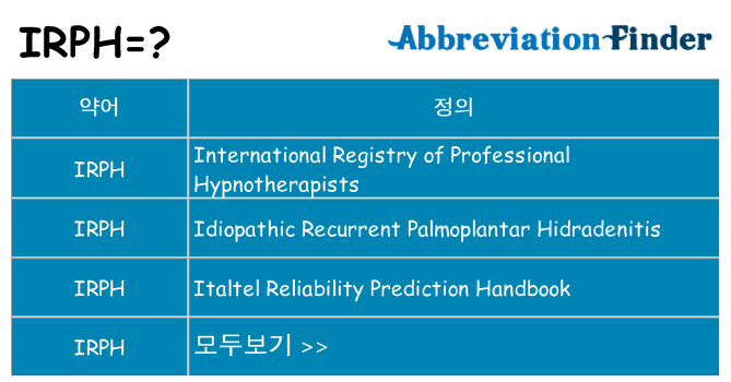 irph 대 한 무엇을 서가