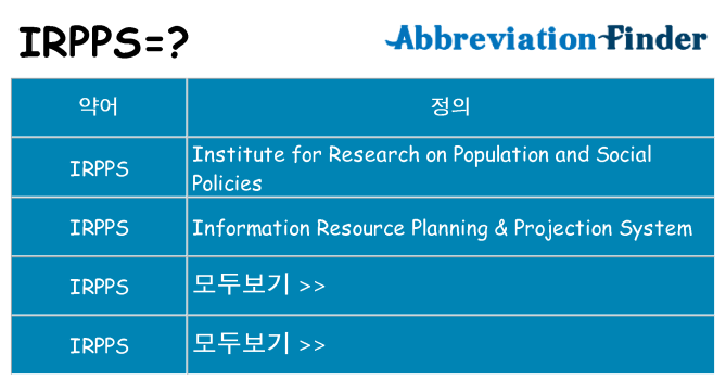 irpps 대 한 무엇을 서가