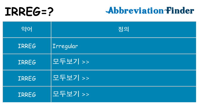 irreg 대 한 무엇을 서가