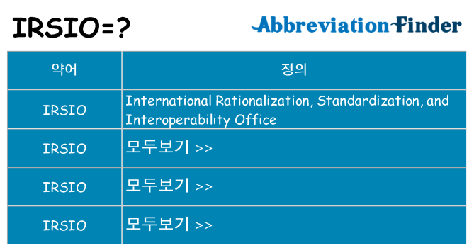 irsio 대 한 무엇을 서가