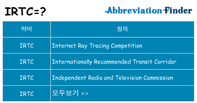 irtc 대 한 무엇을 서가