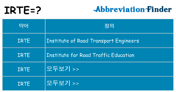 irte 대 한 무엇을 서가