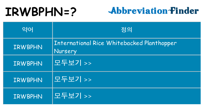 irwbphn 대 한 무엇을 서가