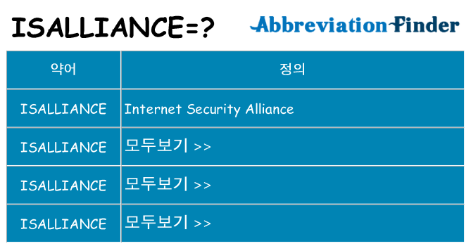 isalliance 대 한 무엇을 서가