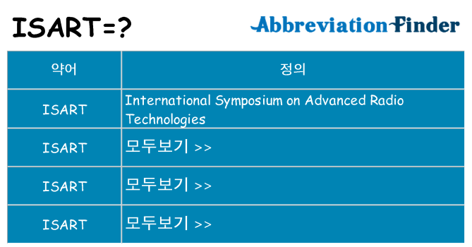 isart 대 한 무엇을 서가