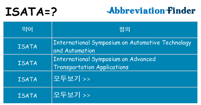 isata 대 한 무엇을 서가