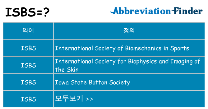 isbs 대 한 무엇을 서가