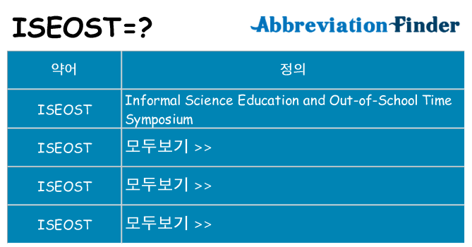 iseost 대 한 무엇을 서가