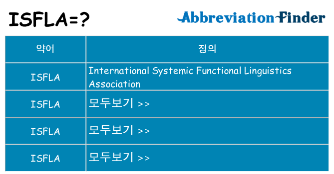 isfla 대 한 무엇을 서가