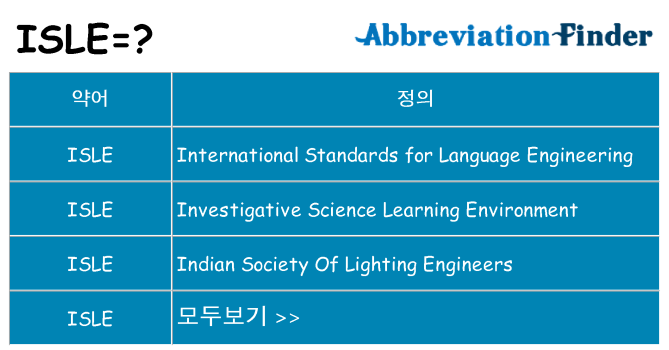 isle 대 한 무엇을 서가