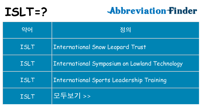 islt 대 한 무엇을 서가