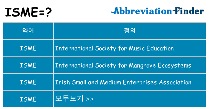 isme 대 한 무엇을 서가