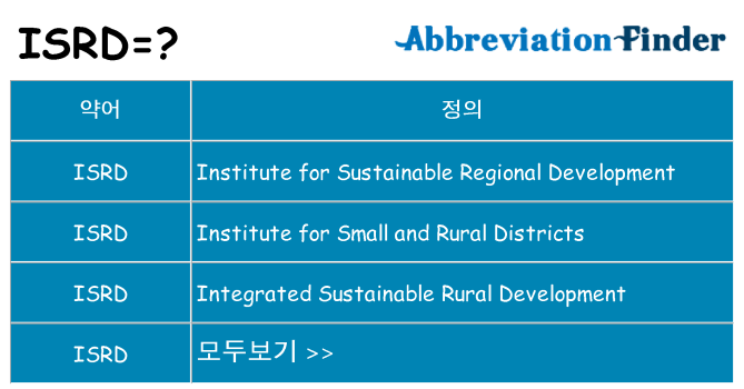isrd 대 한 무엇을 서가