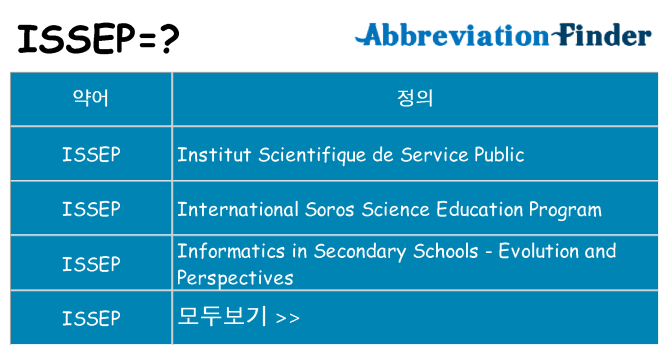 issep 대 한 무엇을 서가
