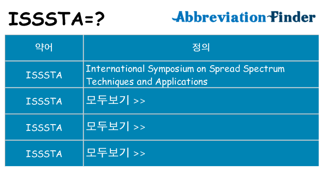 isssta 대 한 무엇을 서가
