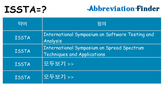 issta 대 한 무엇을 서가