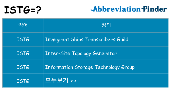 istg 대 한 무엇을 서가