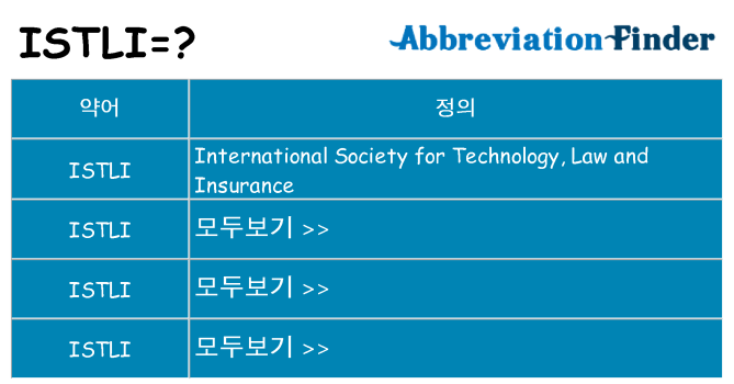 istli 대 한 무엇을 서가