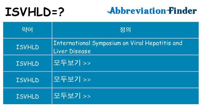 isvhld 대 한 무엇을 서가