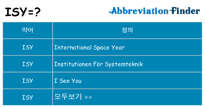 isy 대 한 무엇을 서가