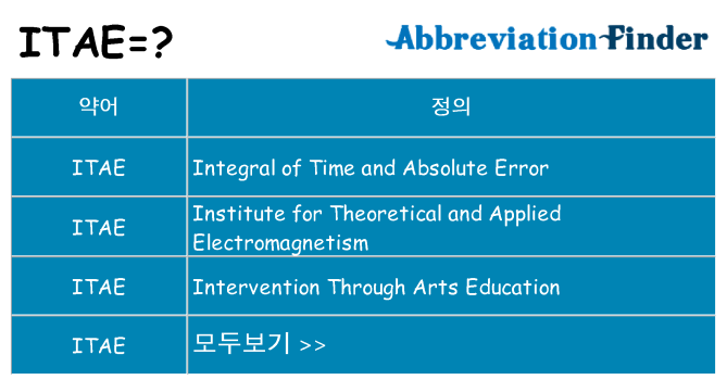 itae 대 한 무엇을 서가